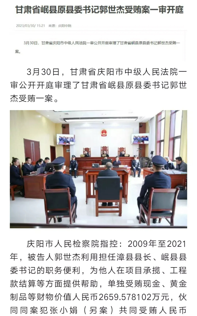 甘肃漳县,岷县都是人口资源穷困小县,一个县委书记都贪这么多,都贪近