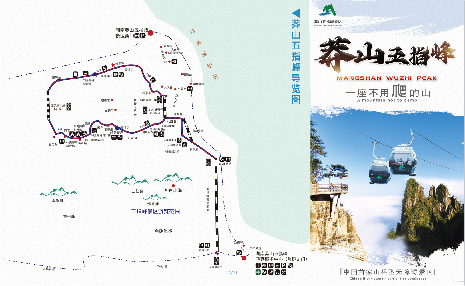 莽山旅游景点介绍图片