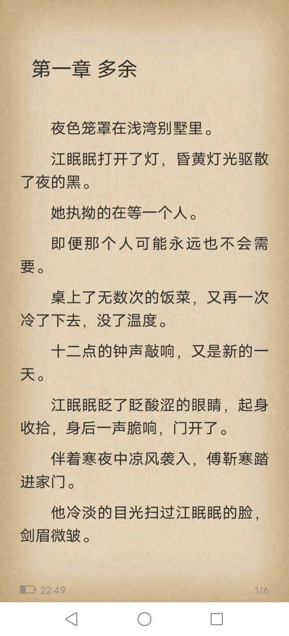 火[微风]《江眠眠傅靳寒江心怡》江眠眠傅靳寒小说全文结局