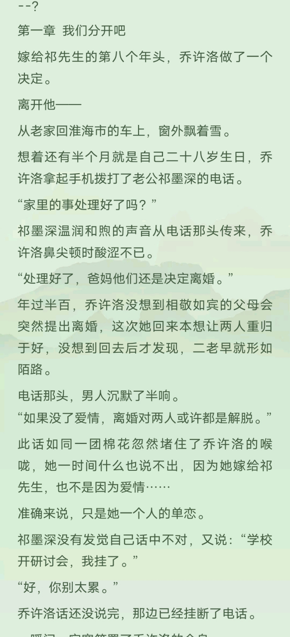 乔许洛祁墨琛《眼泪融不化细沙》乔许洛祁墨琛完结版阅读