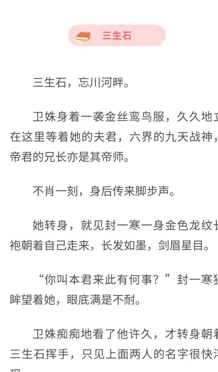 【完整】《卫姝封一寒三生石》卫姝封一寒三生石小说结局 【完整】