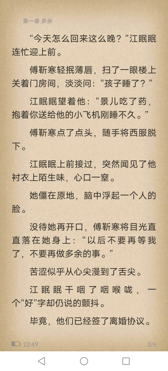 火[微风]《江眠眠傅靳寒江心怡》江眠眠傅靳寒小说全文结局