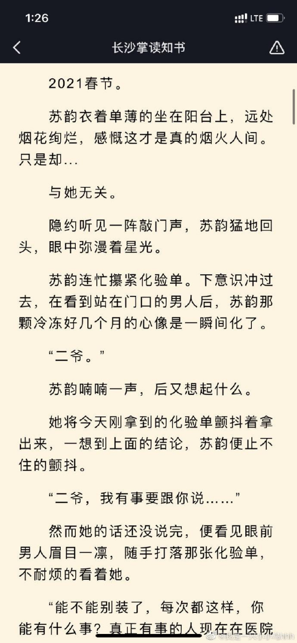 刚刚看完这本 抖音爆推荐主角是苏韵司耀苏语凝古代长篇重生小说