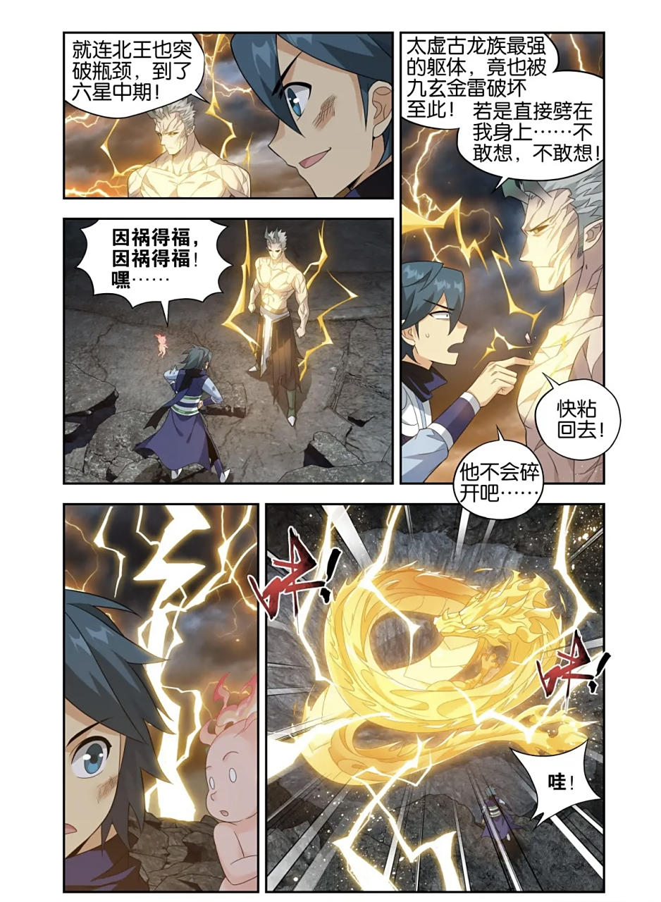 聚灵,第一个拥有灵智的九玄金雷#漫画