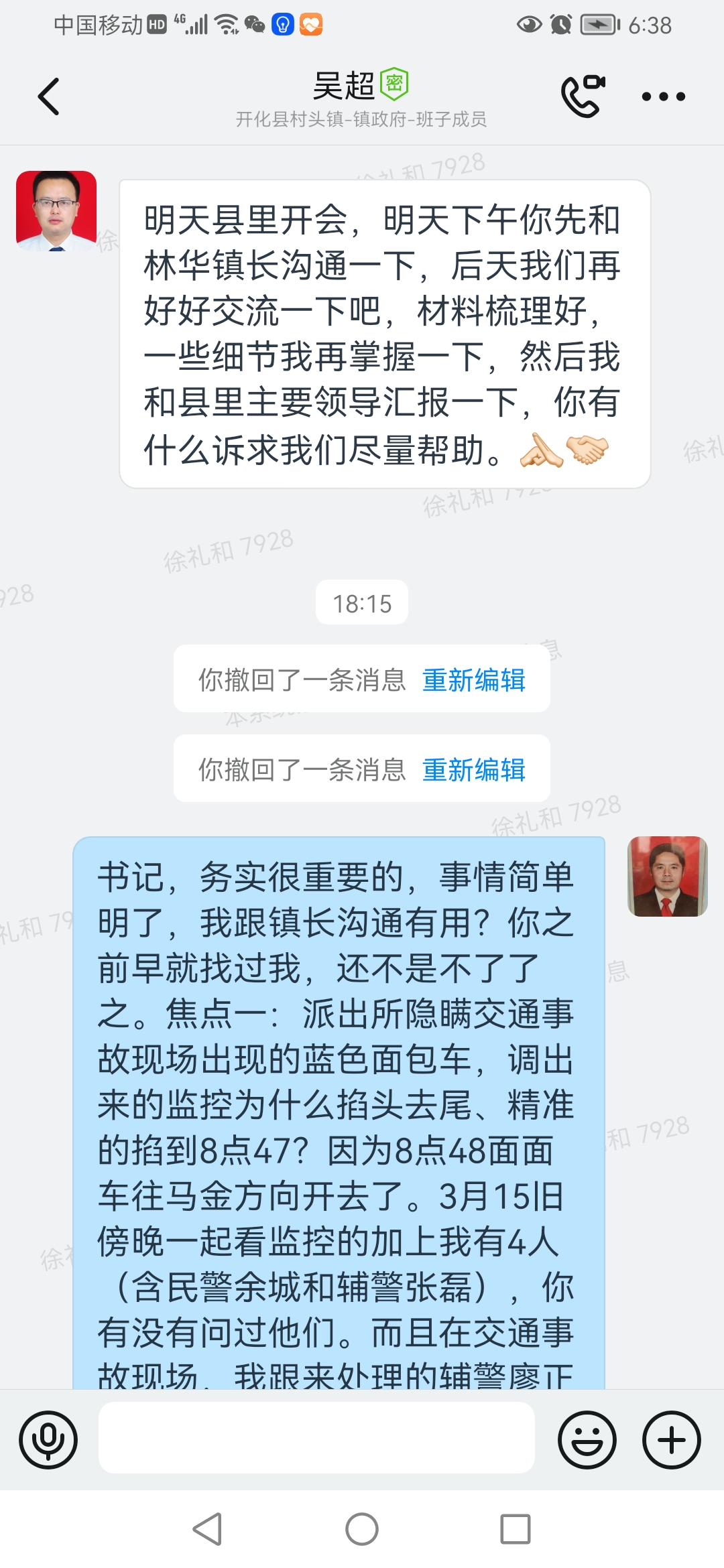 乐山移动吴超图片