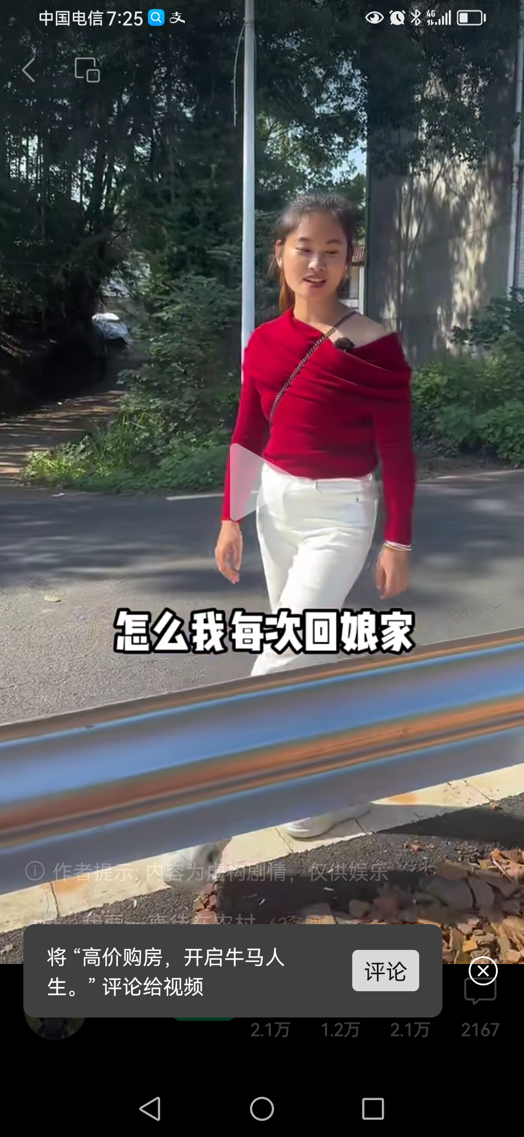 田子怀孕回娘家