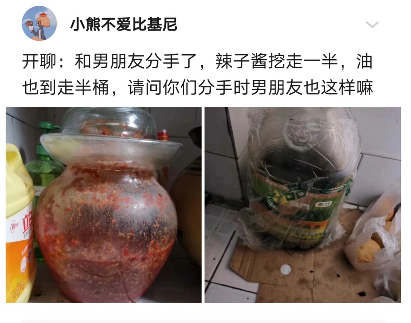 和男朋友分手了,辣子醬挖走一半,油也倒走半桶,請問你們分手時男朋友