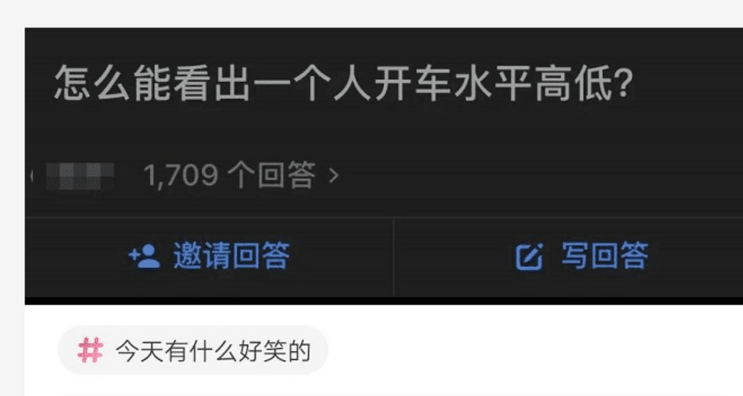 怎么能看出一个人的开车水平?[滑稽][滑稽][滑稽]