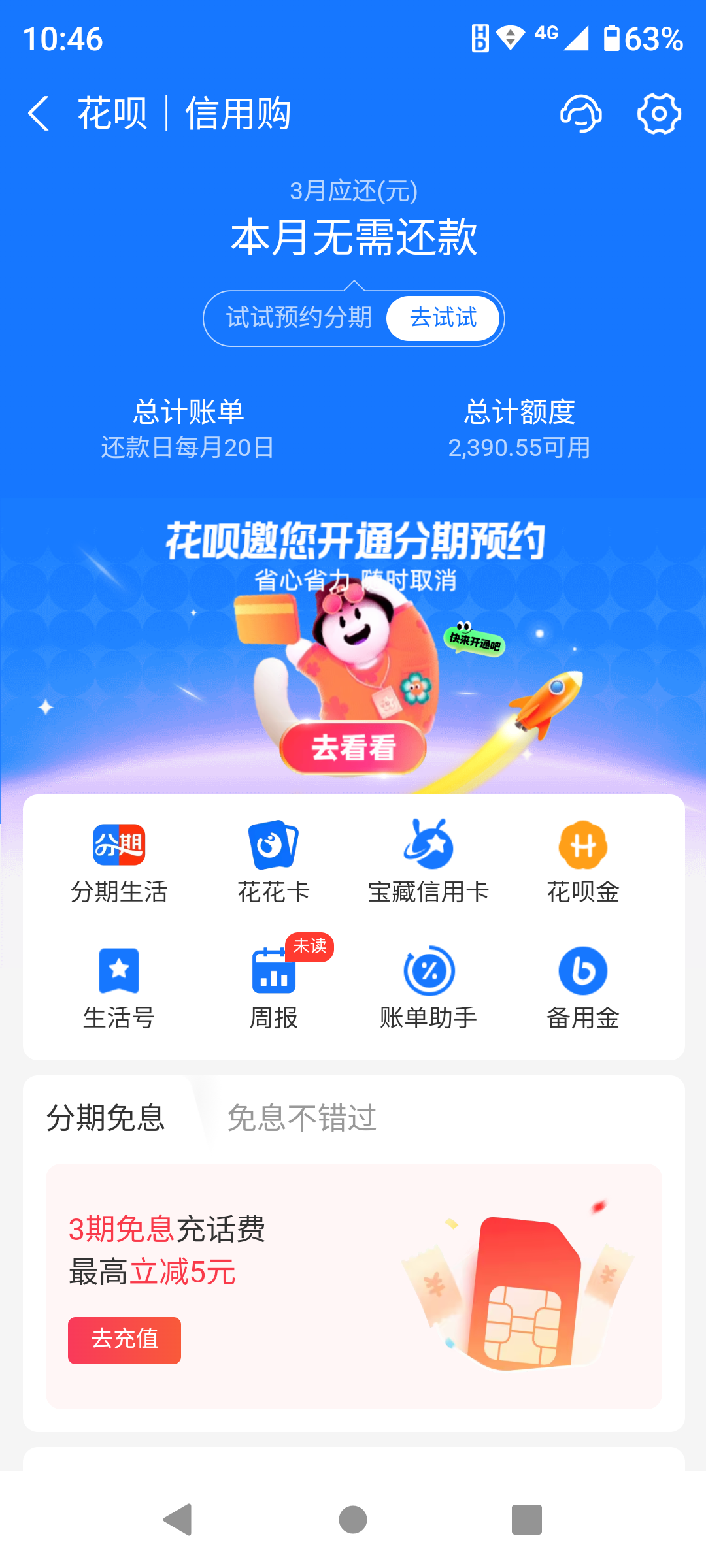 在给我冻结了将近三年后,支付宝终于又给我重新开通了花呗功能