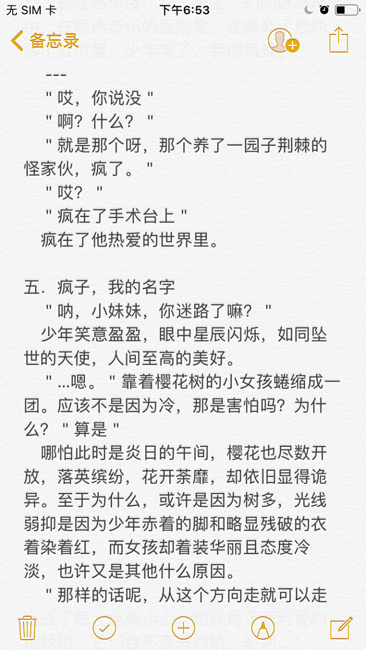 《荆棘花园》歌曲改编(续上几章),写着玩儿的