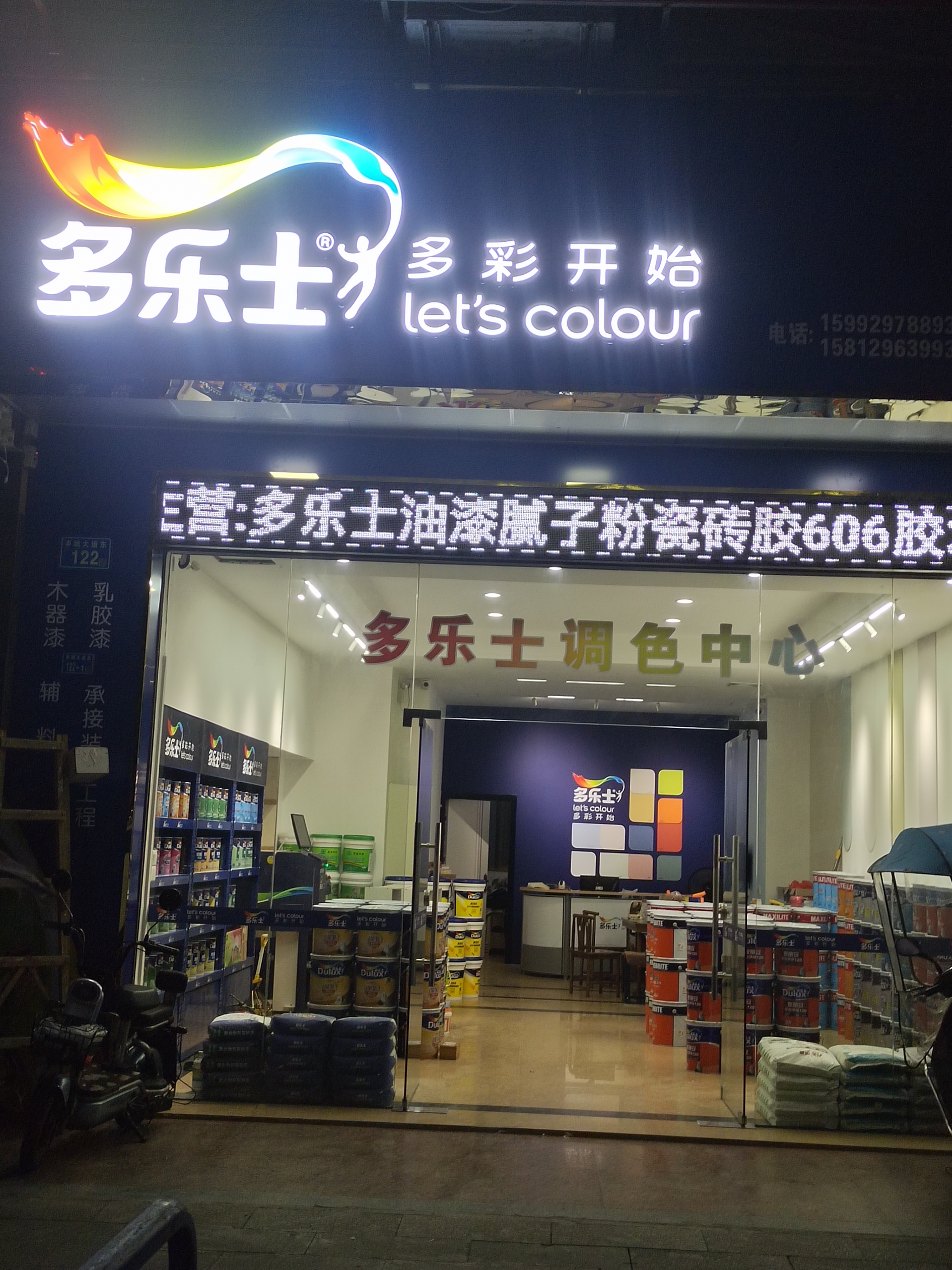 多乐士门店图片