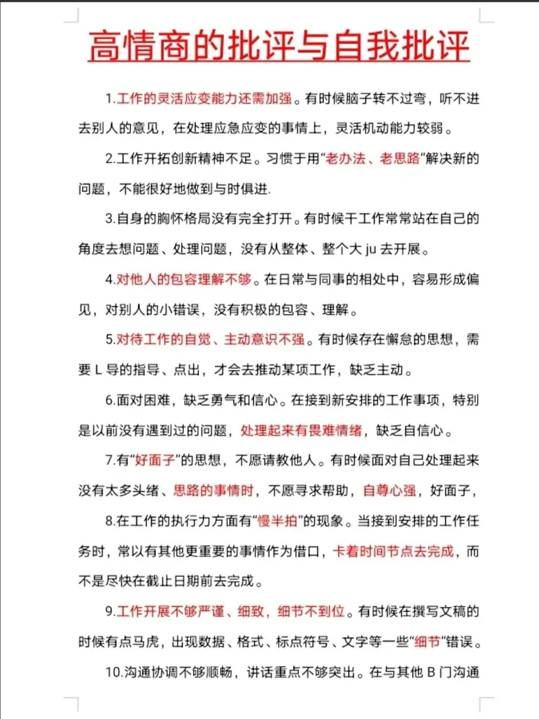 高情商的批评与自我批评