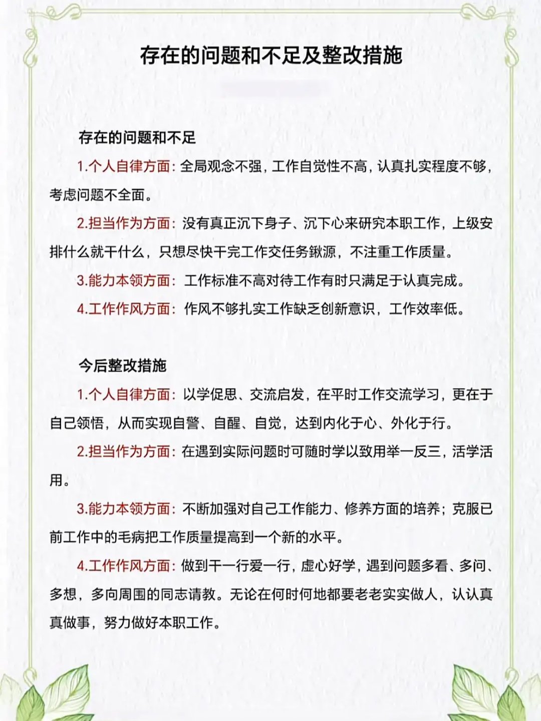 存在的问题和不足及整改措施