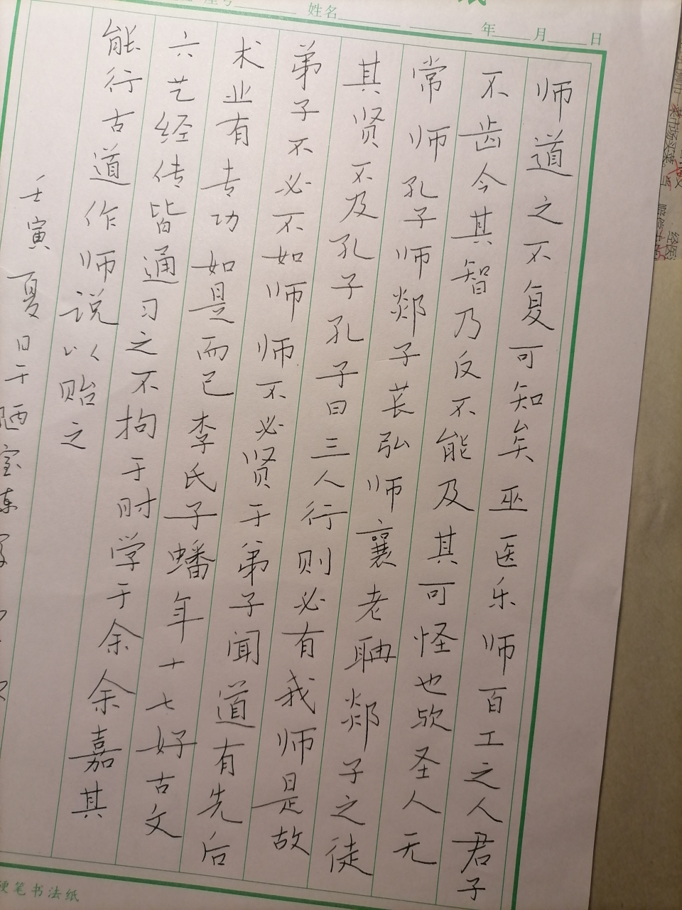 书法# 《师说》韩愈 硬笔楷书 有古味的简体字楷书,古帖练得少,械得