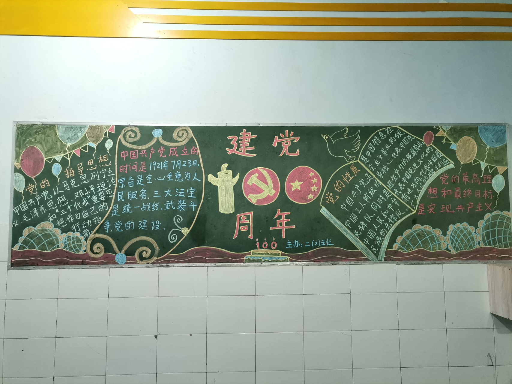 建党100周年黑板报