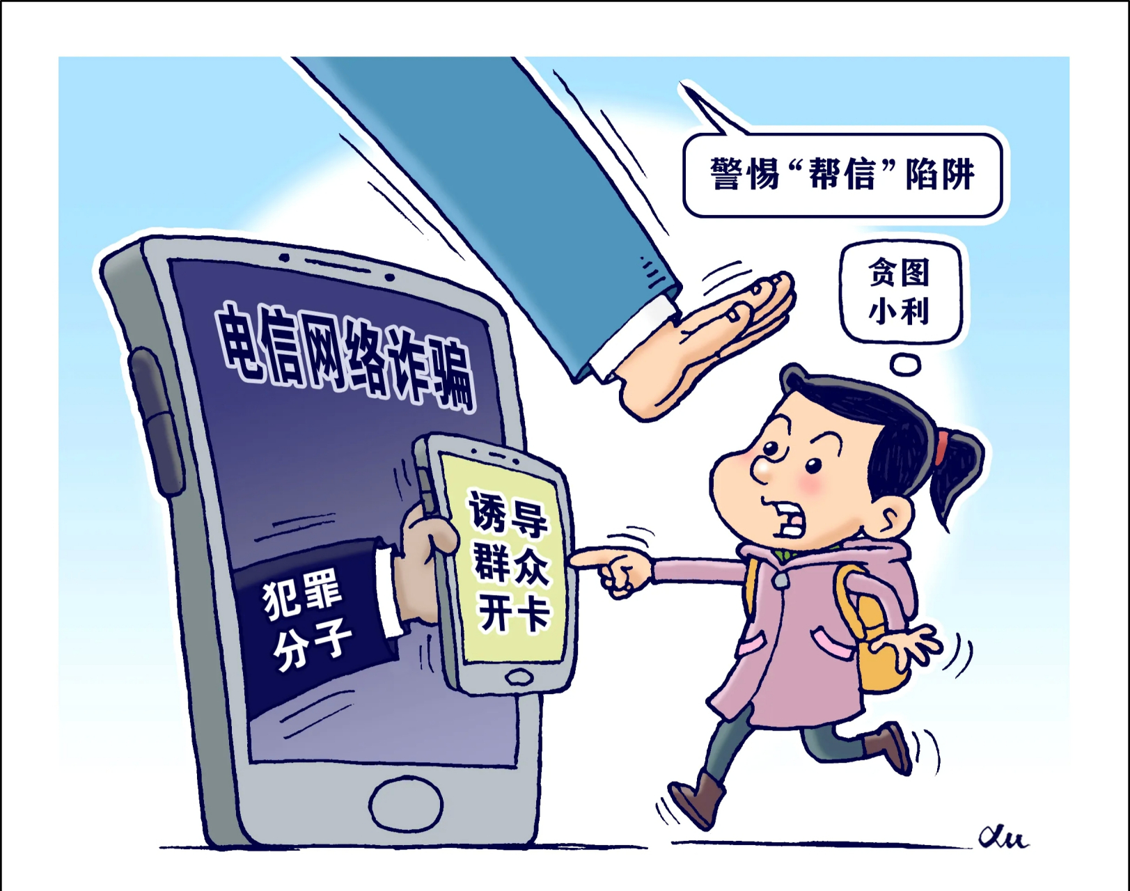 失信人员漫画图片