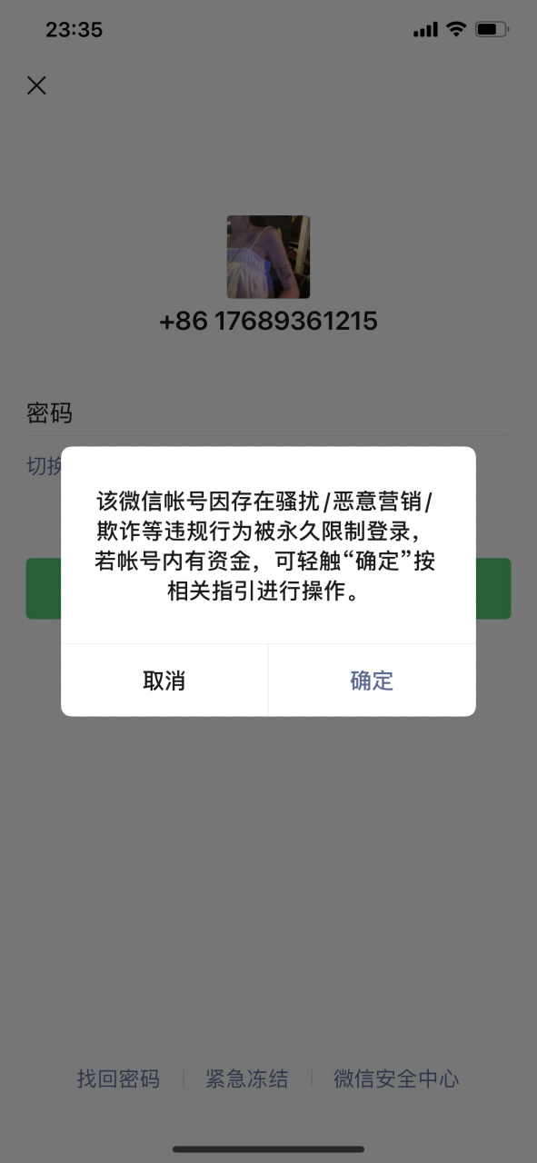 微信於2021年5月20日被封號,沒有涉及違法違規,也沒有任何的提醒,微信