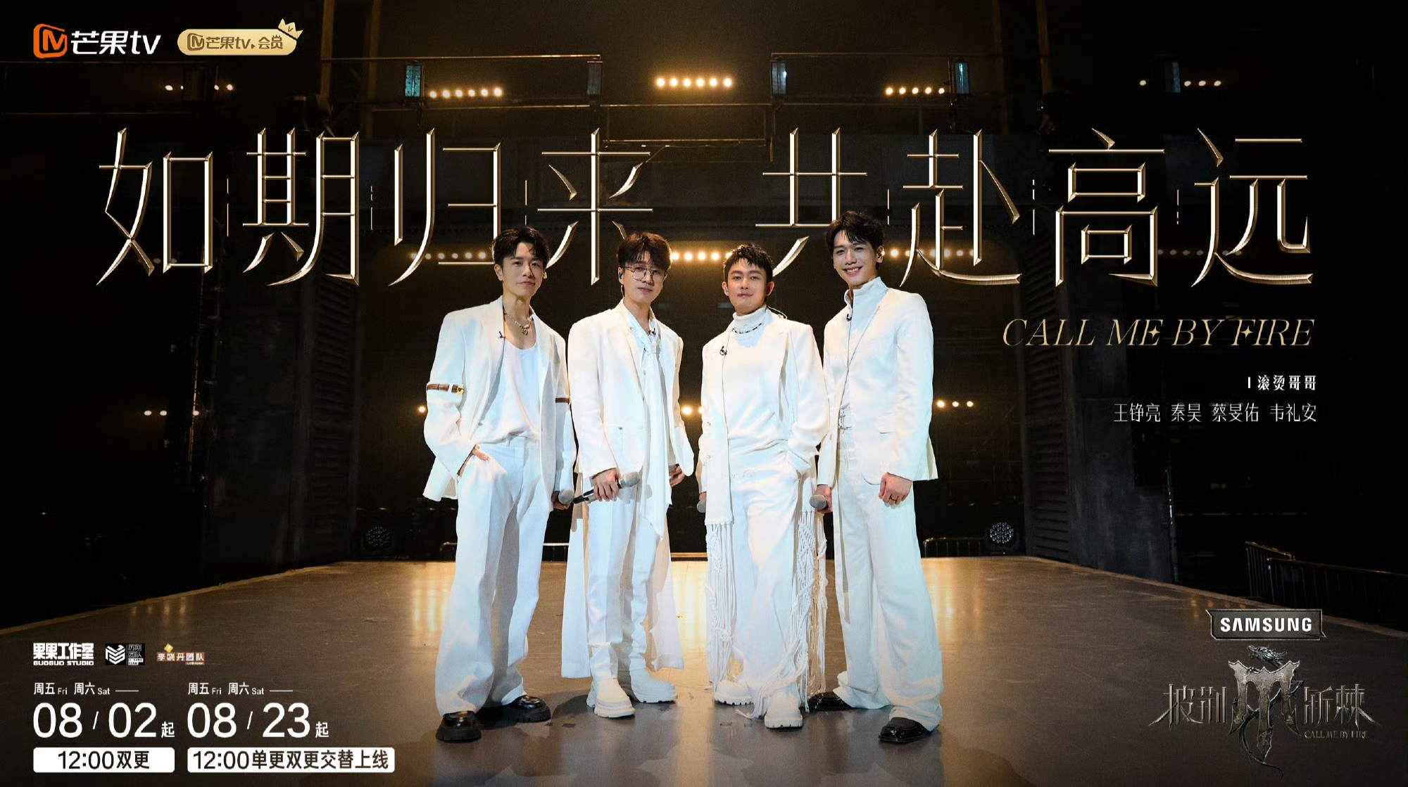 今日,披荆斩棘节目组正式发布了初舞台的十组精彩海报,每位嘉宾都