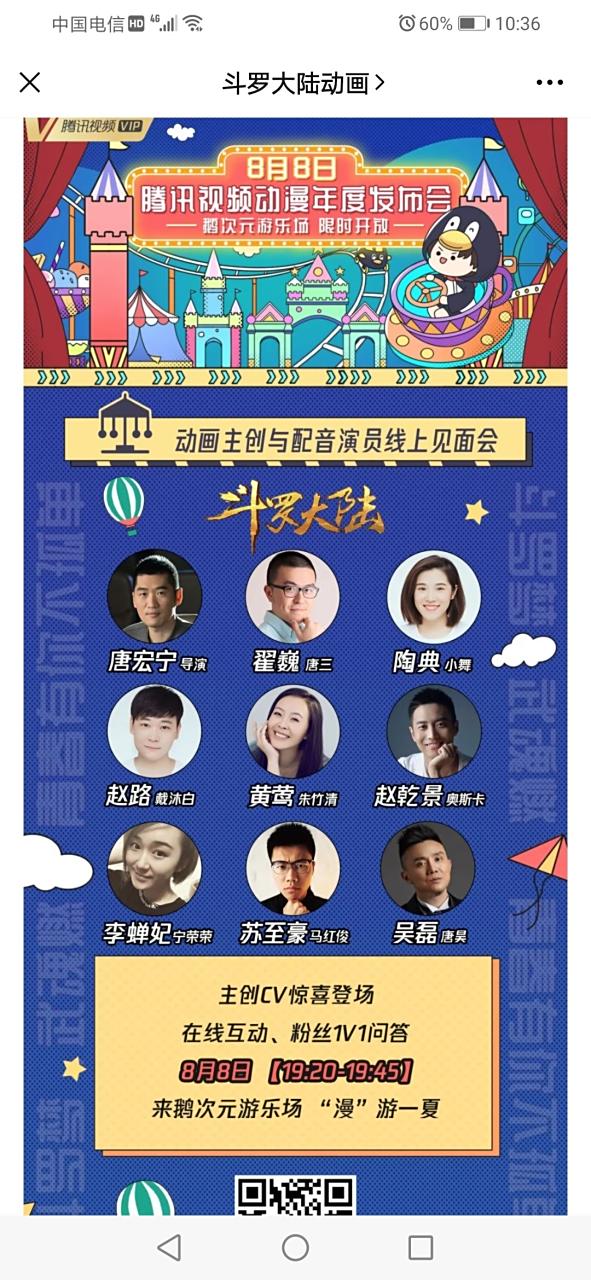 配音员斗罗大陆