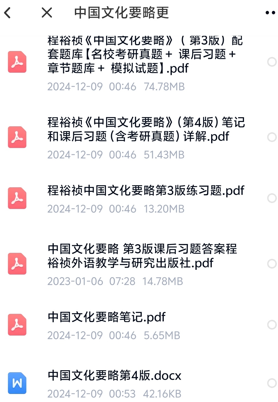 学习通答案中国文化概要（中国文化概说）