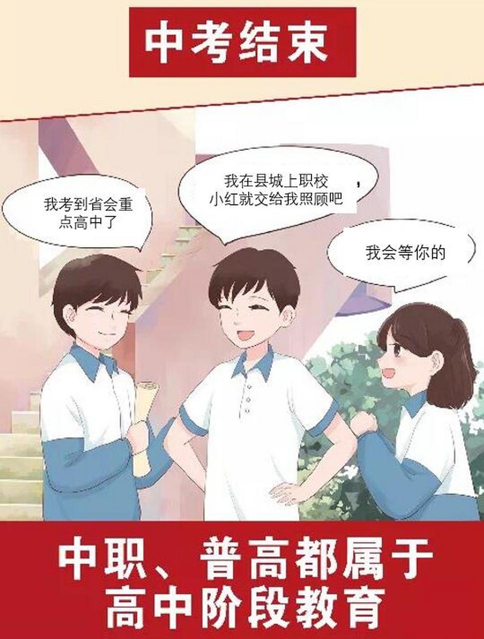 漫画 中考结束了,我们都进入了高中阶段教育.