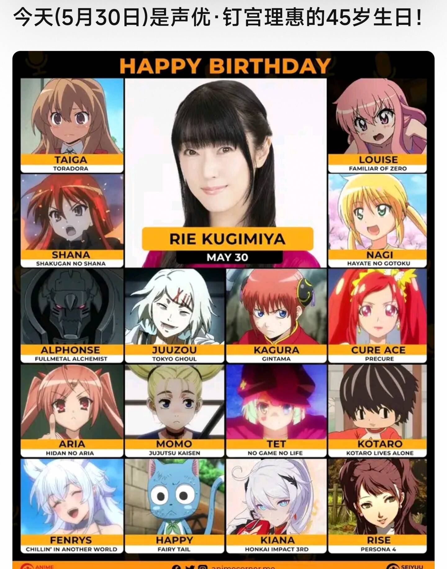 今天钉宫理惠生日勒