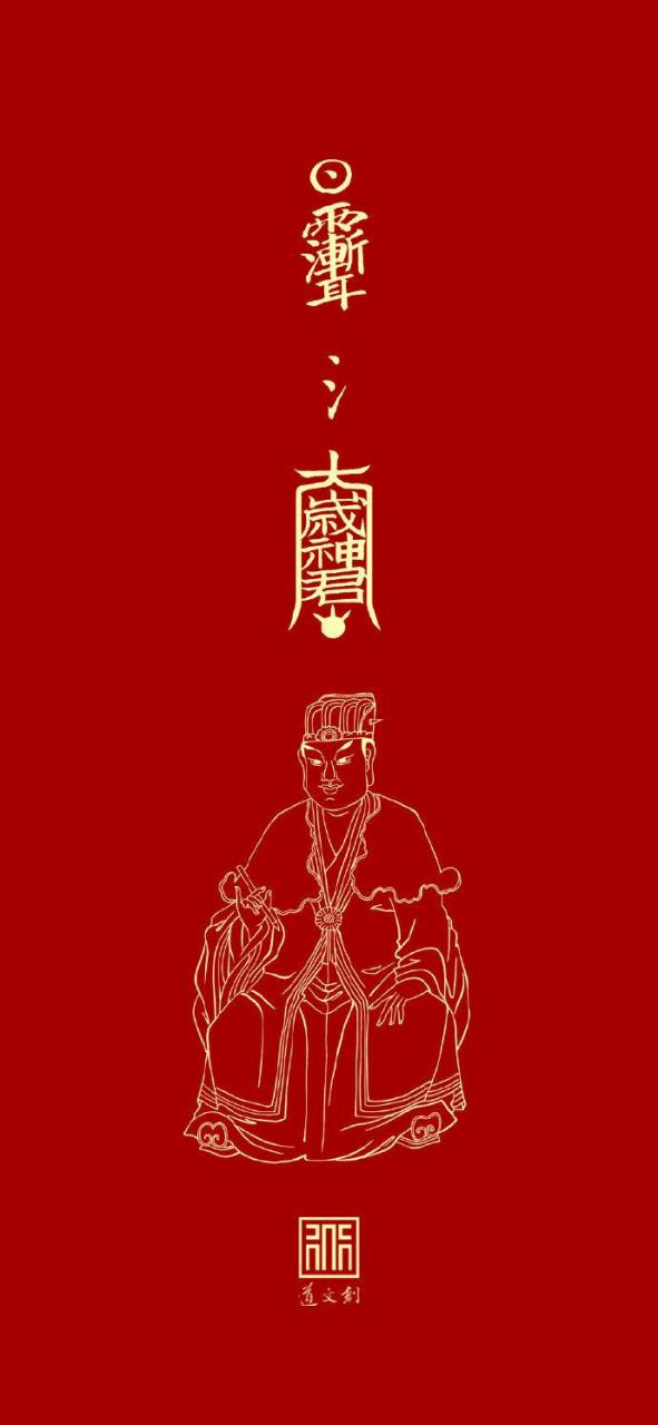 杨信大将军,2021年降临辛丑年,保佑我们身体健康,好运连连[祈福[祈福