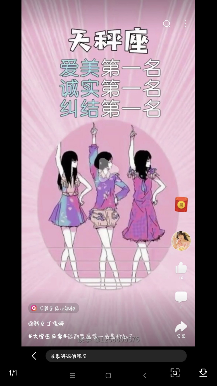 萌虎妹是天秤座的有小粉丝是和萌虎妹一样的星座吗?
