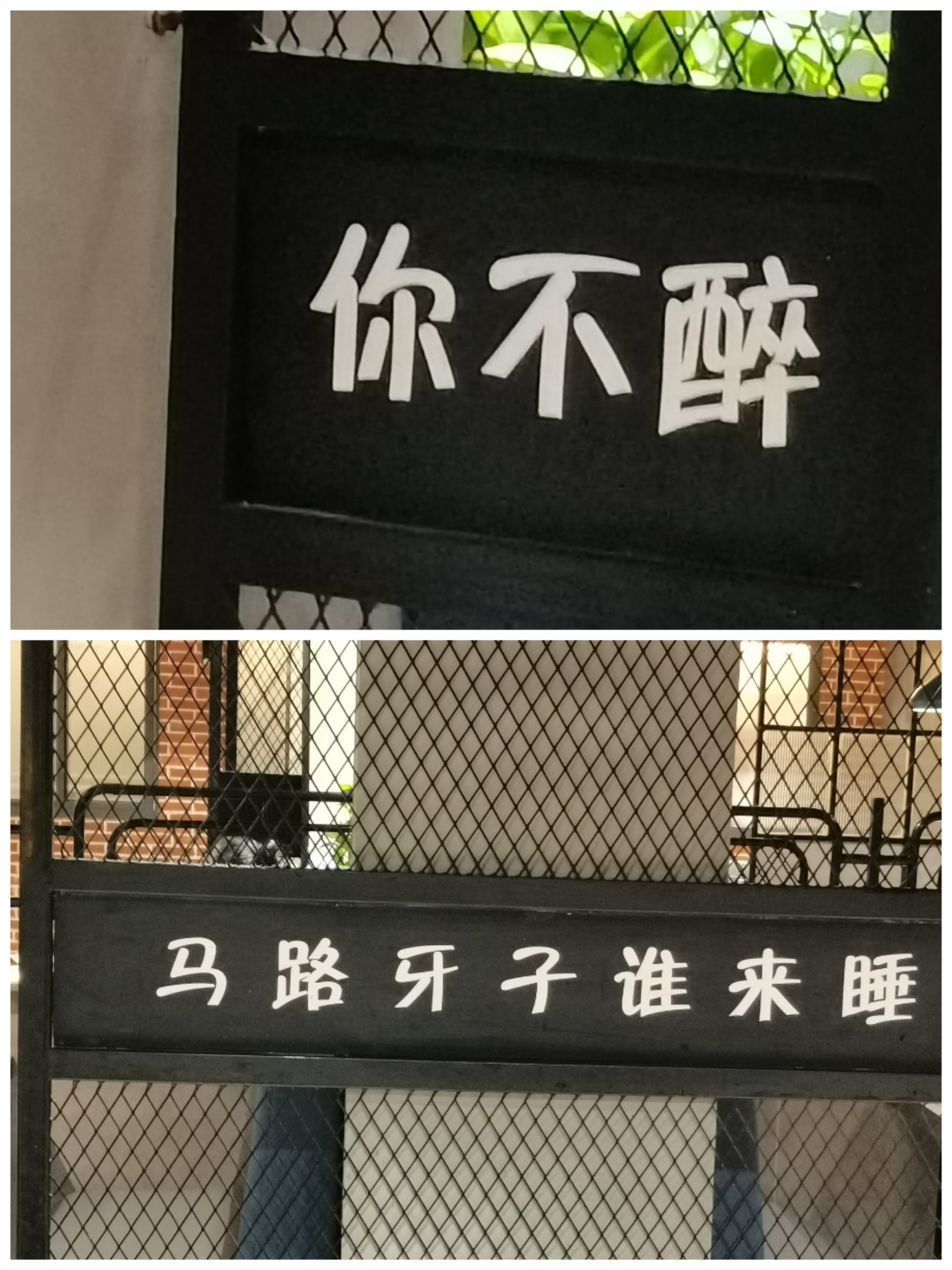 小酒馆的调侃标语,轻松活泼,三五好友放松心情,喝点小酒,减少工作压力