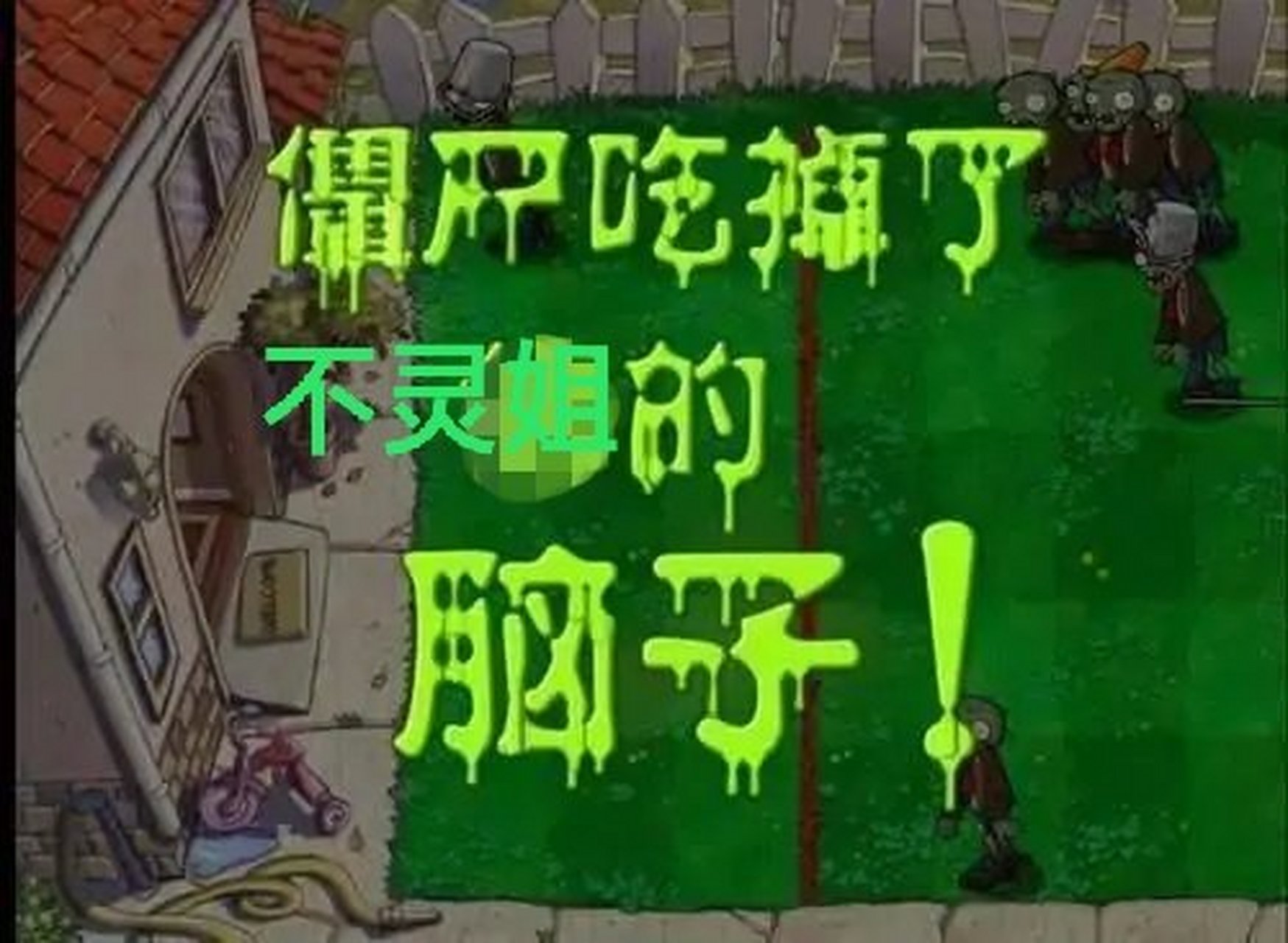 让不灵姐吐血的图片