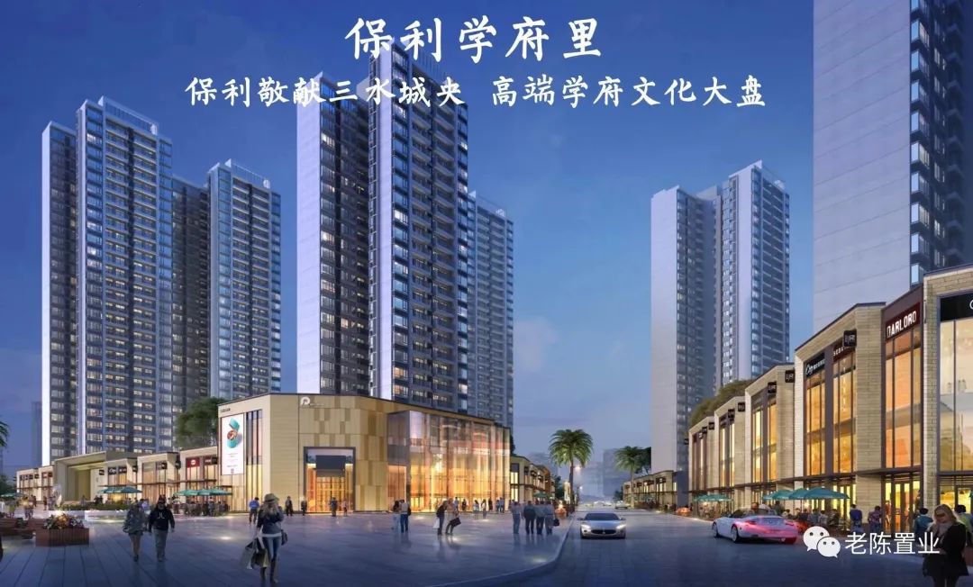 三水保利学府里全场5折促销活动,原价卖12000/㎡,现狂跌至6000/㎡