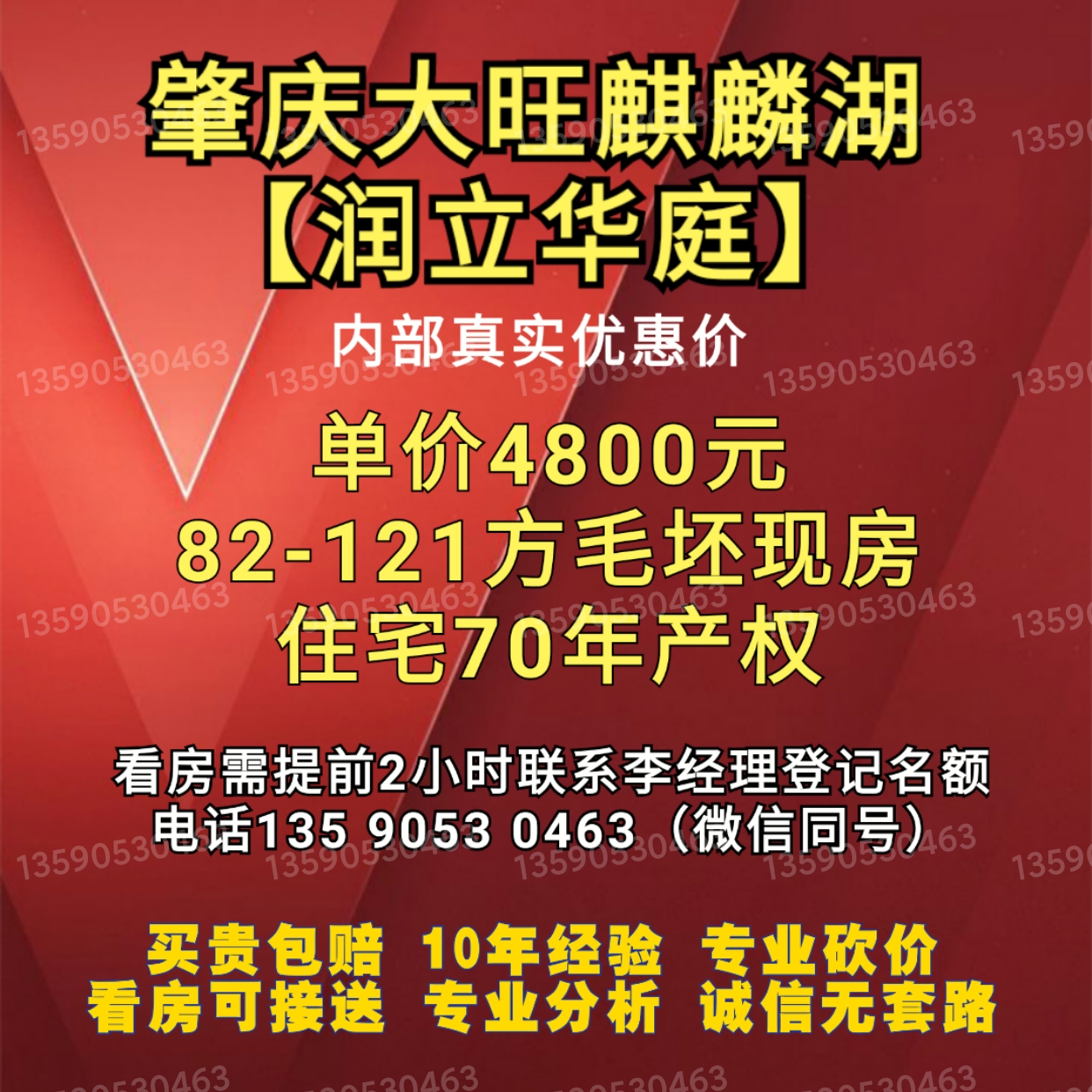 肇庆大旺润立华庭,团购价4800一方毛坯现房,面积82~121平方,住宅70年
