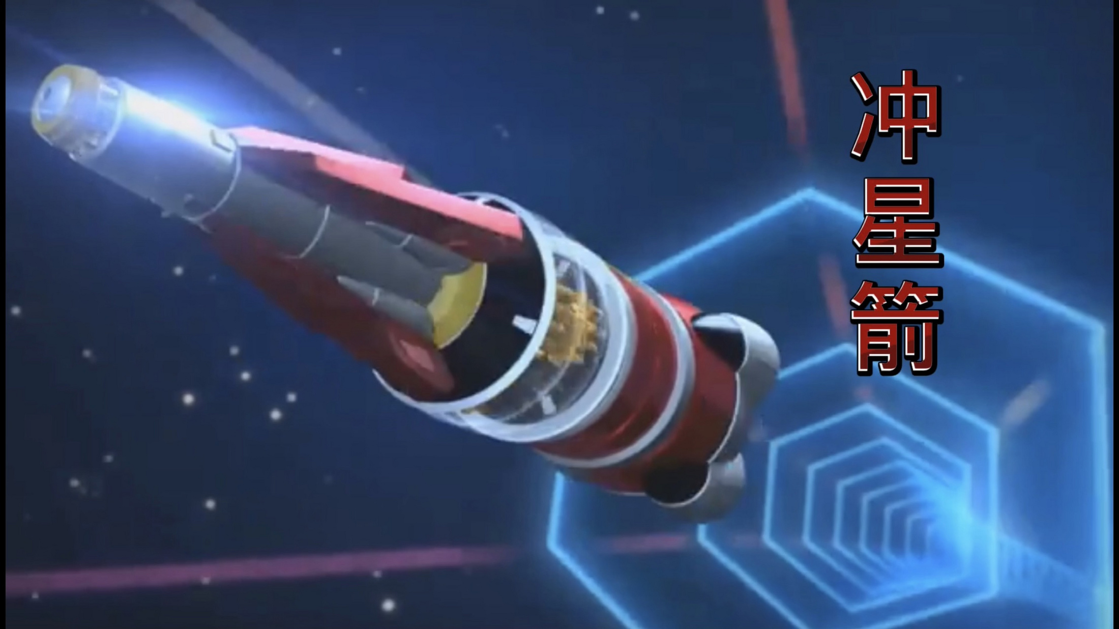 巨神2各战卫的武器 火战卫(超星战卫):冲星箭(超星烈刀) 天战卫:战