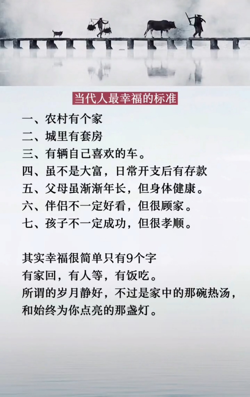 现代人最幸福的标准