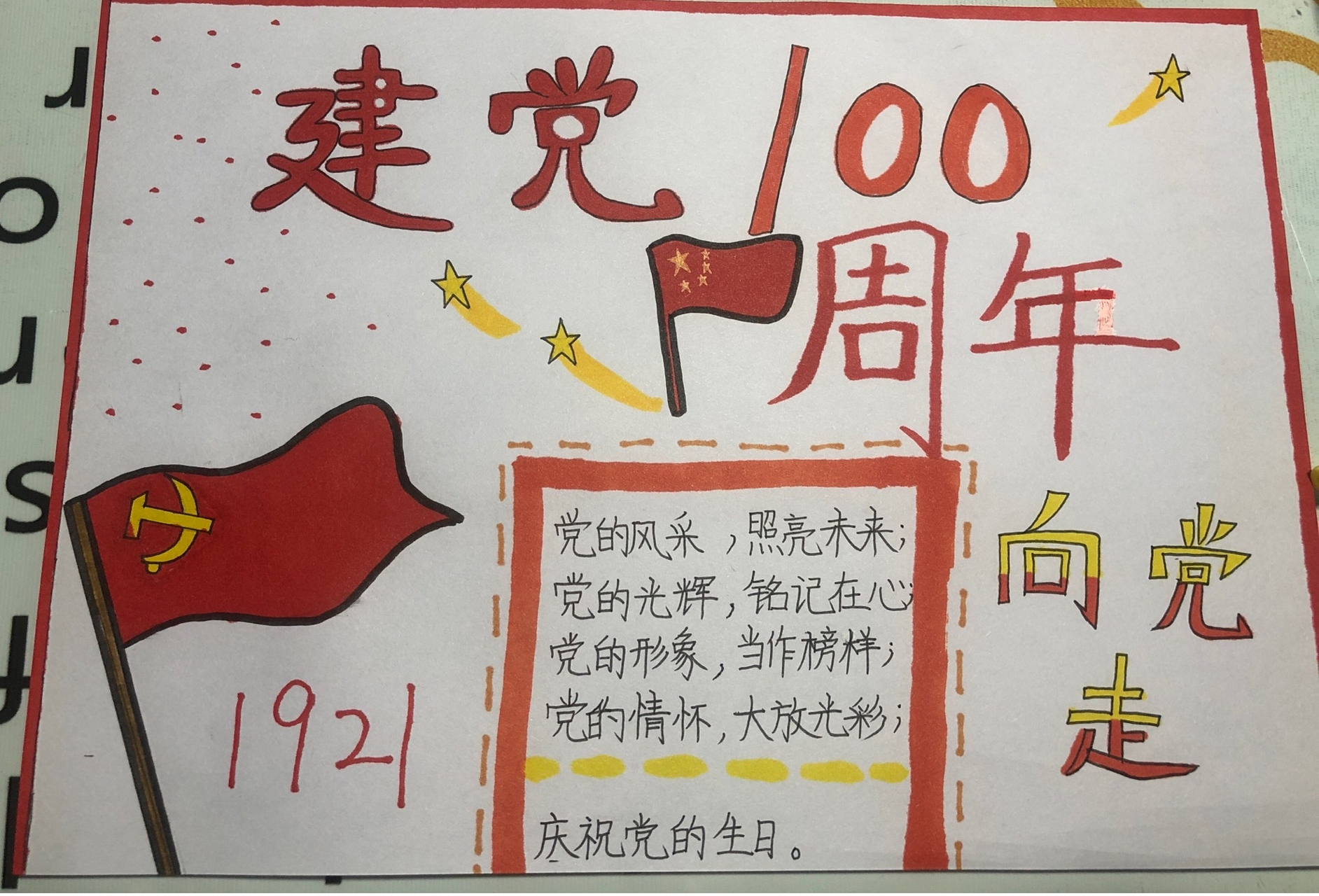 建党100周年手抄报 童心向党