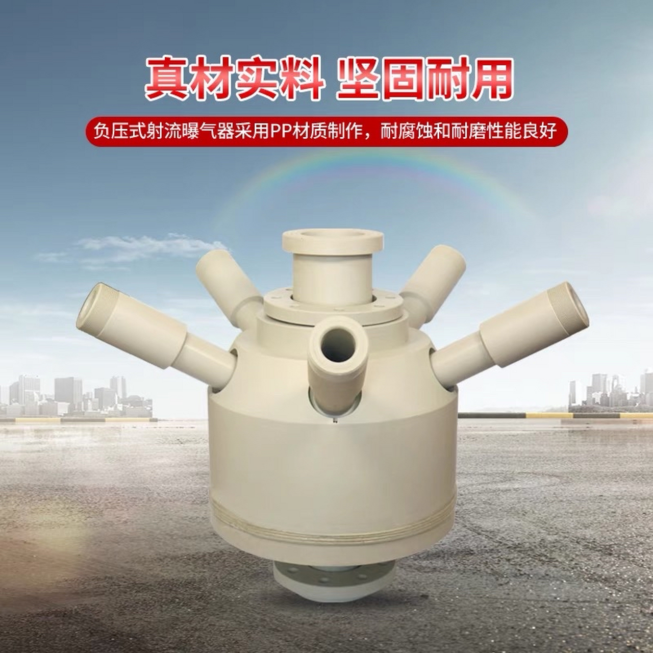 负压式射流曝气器源头生产厂家…