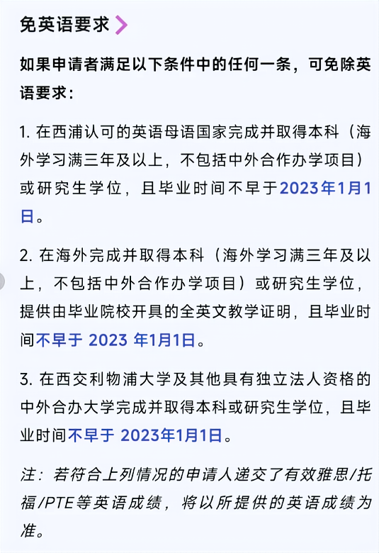 如果申请者满足以下条件中的任何一条,可免除英语要求 在西浦认可的