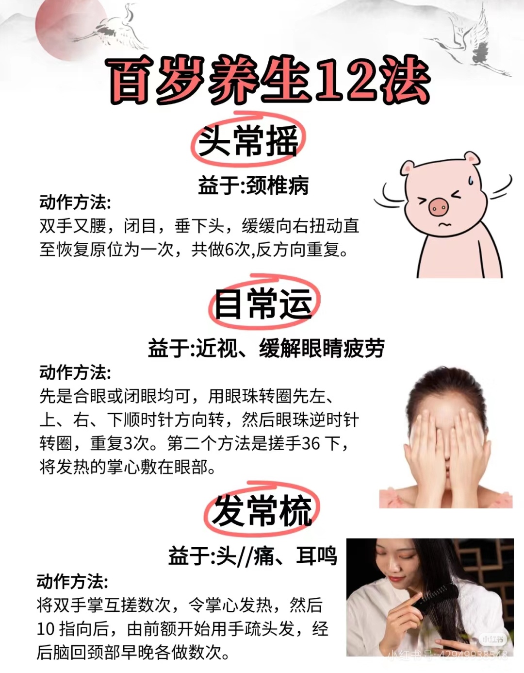 孙思邈养生 12 法:我的"续命"秘籍大公开