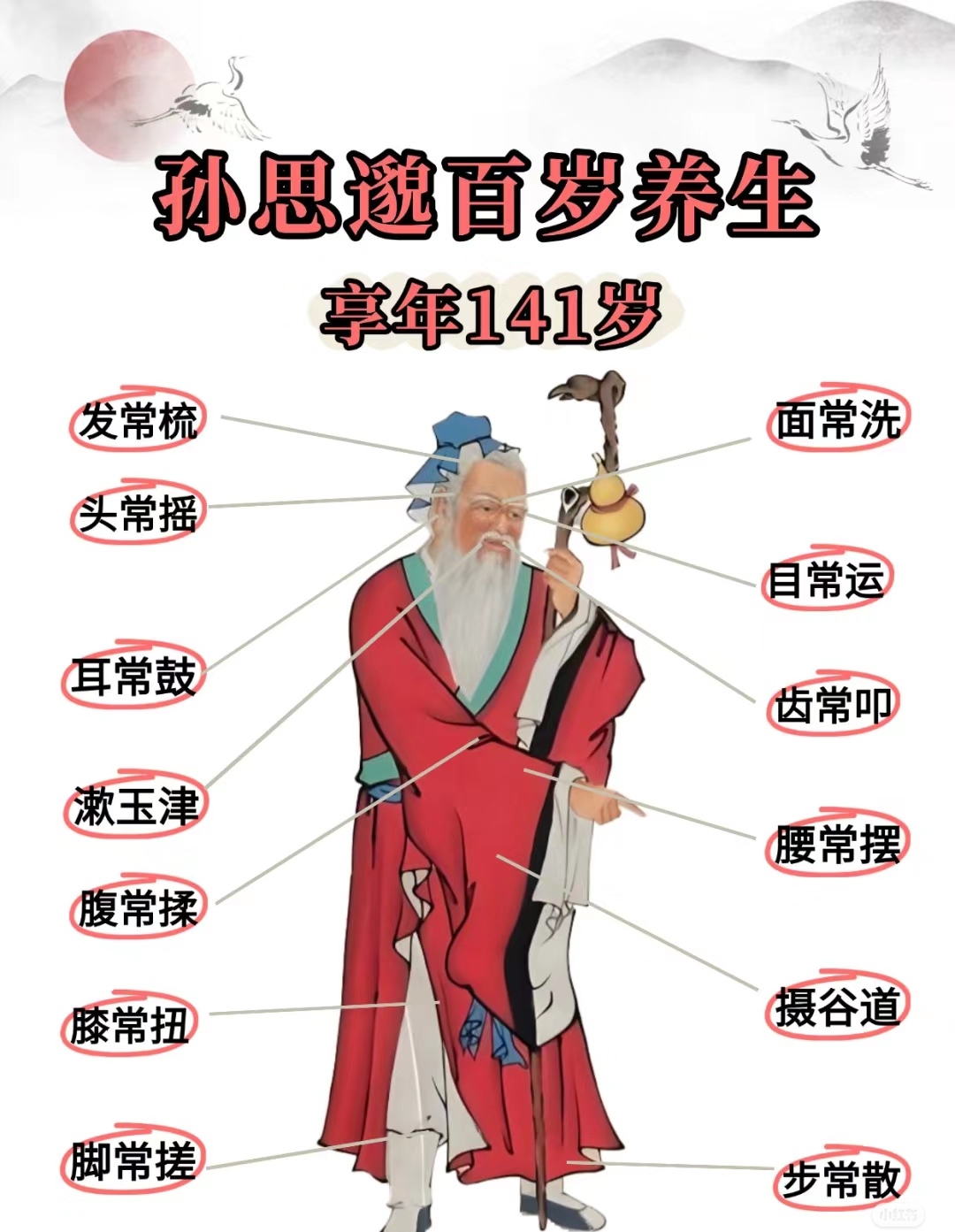 孙思邈养生 12 法:我的"续命"秘籍大公开