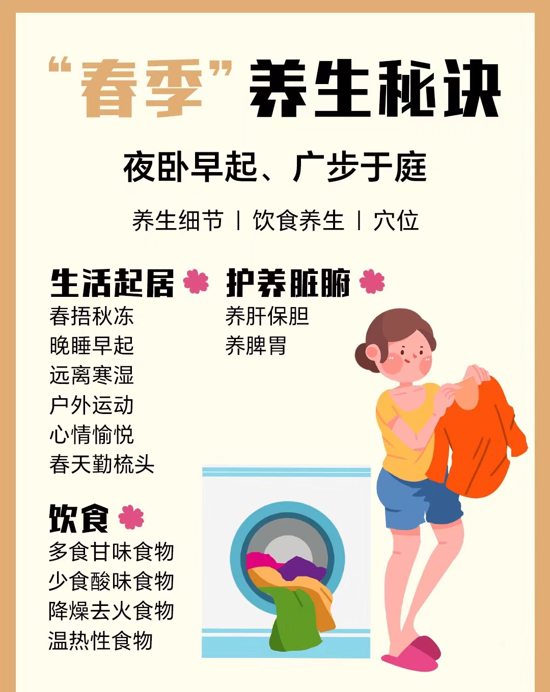 春天健康知识大全图片(春天健康知识大全图片简单)