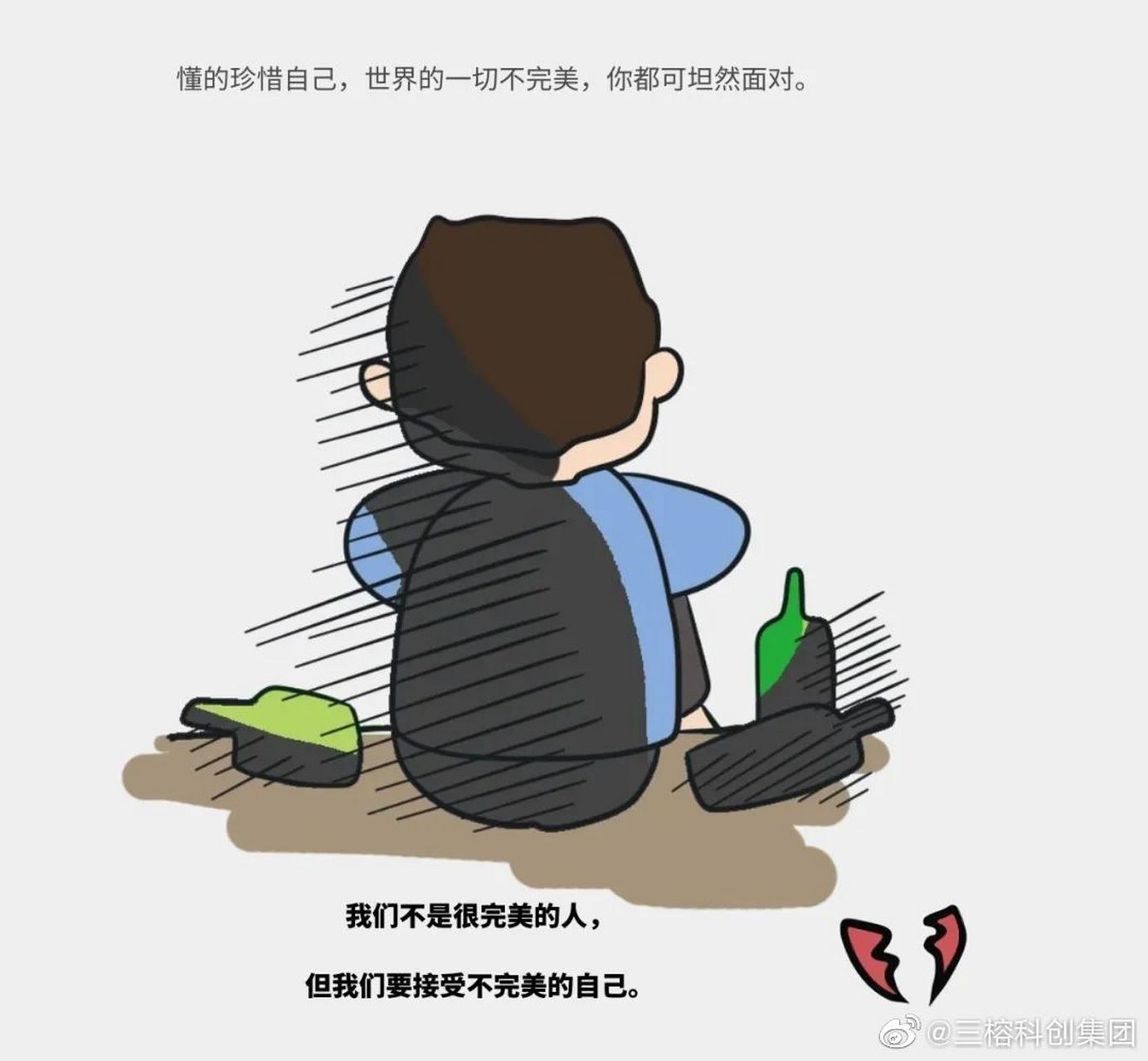 我们不是很完美的人,  但我们要接受不完美的自己.