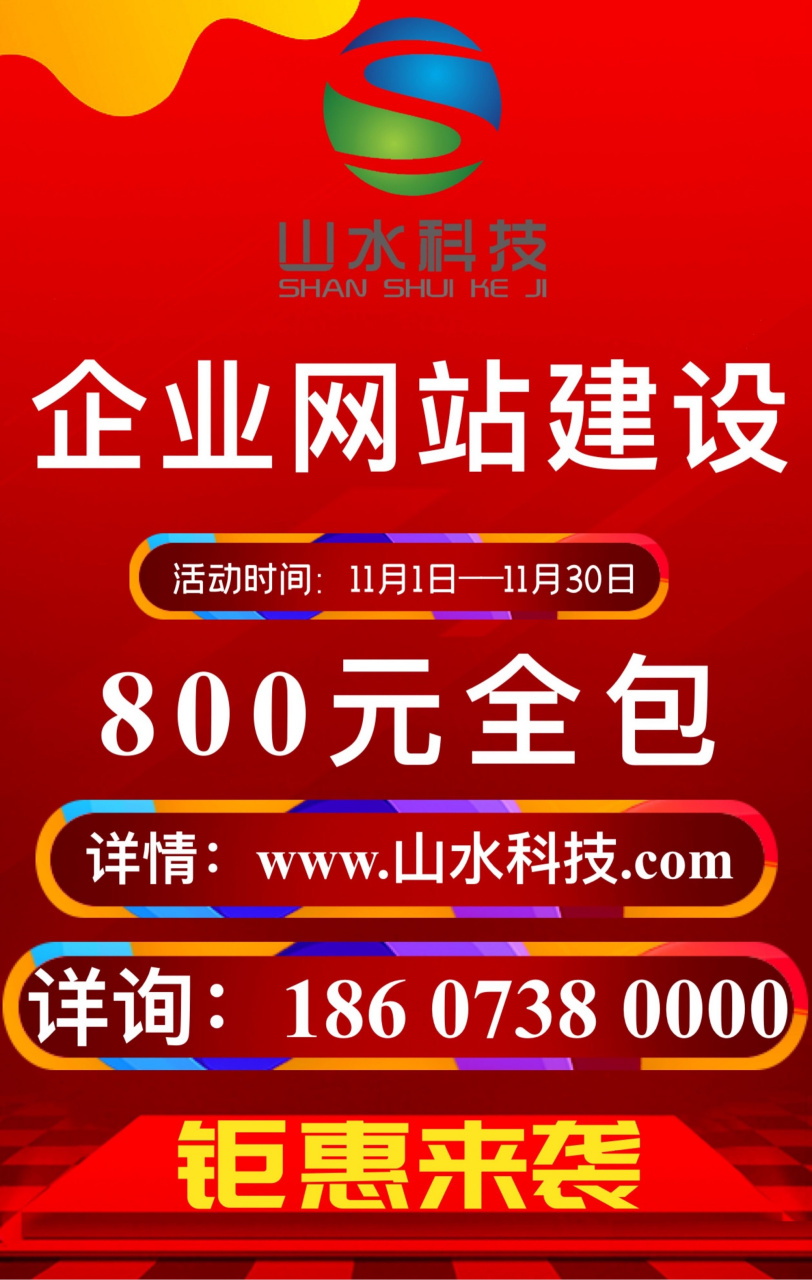 关于企业手机网站建设价位的信息