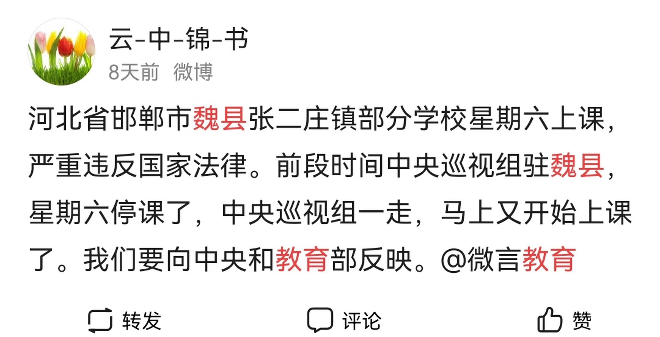 邯郸市魏县张二庄