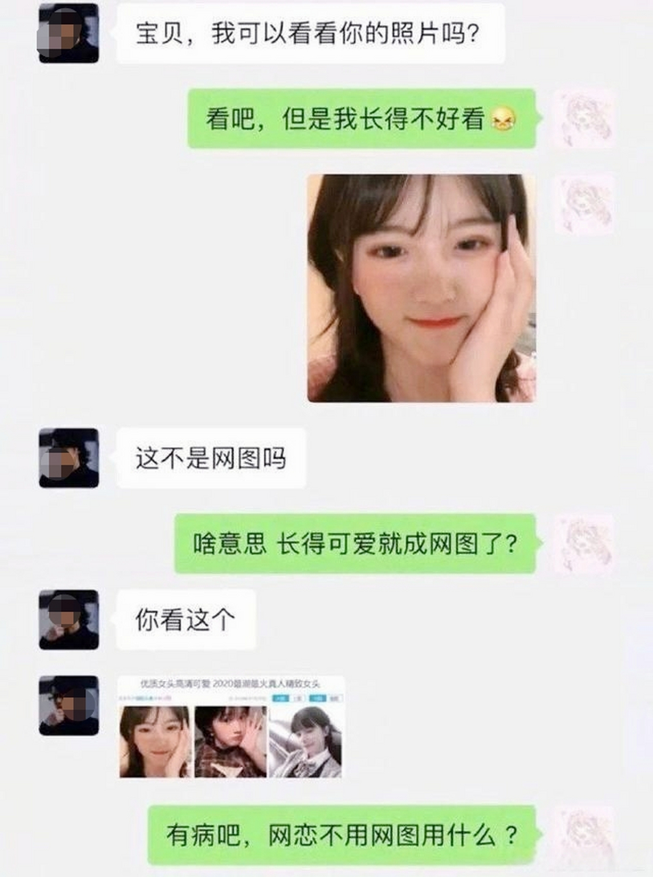 网恋用网图,没毛病.