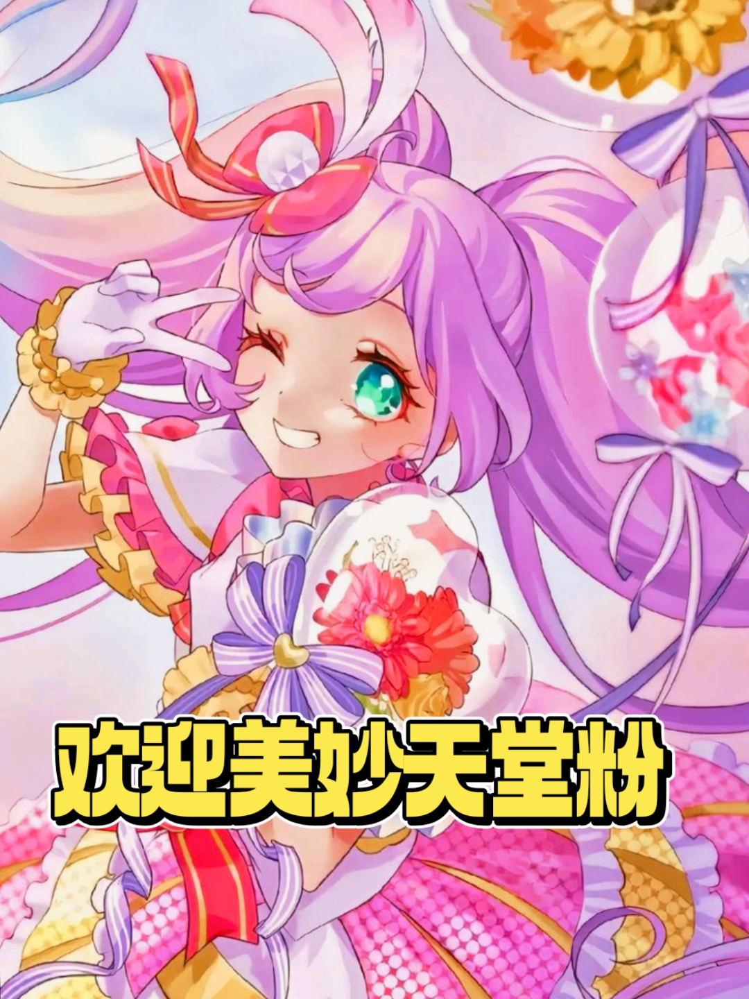 美妙天堂里面的正中啦啦