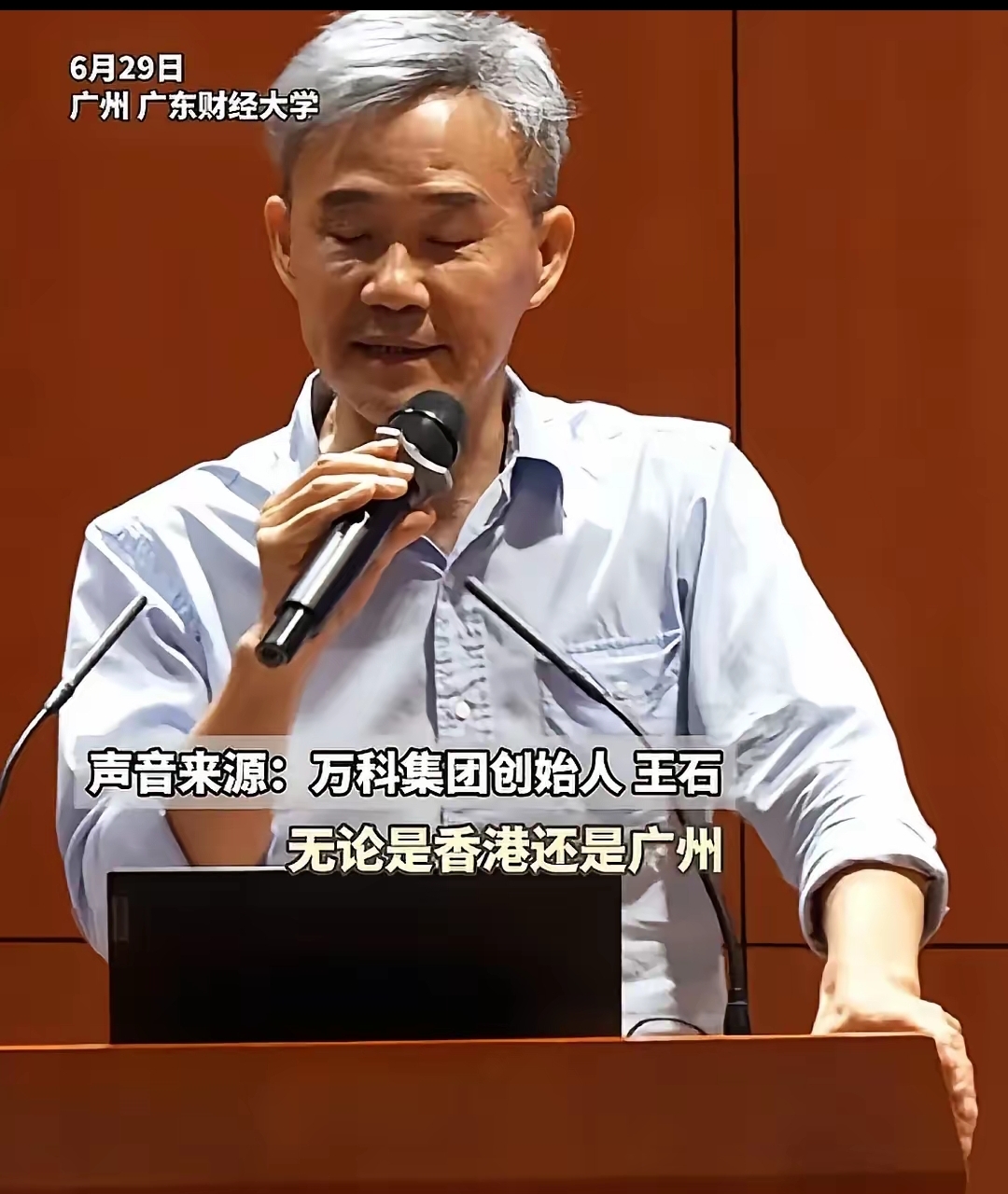 王石头发变得茂密,发型也改变了,看上去显得年轻,不