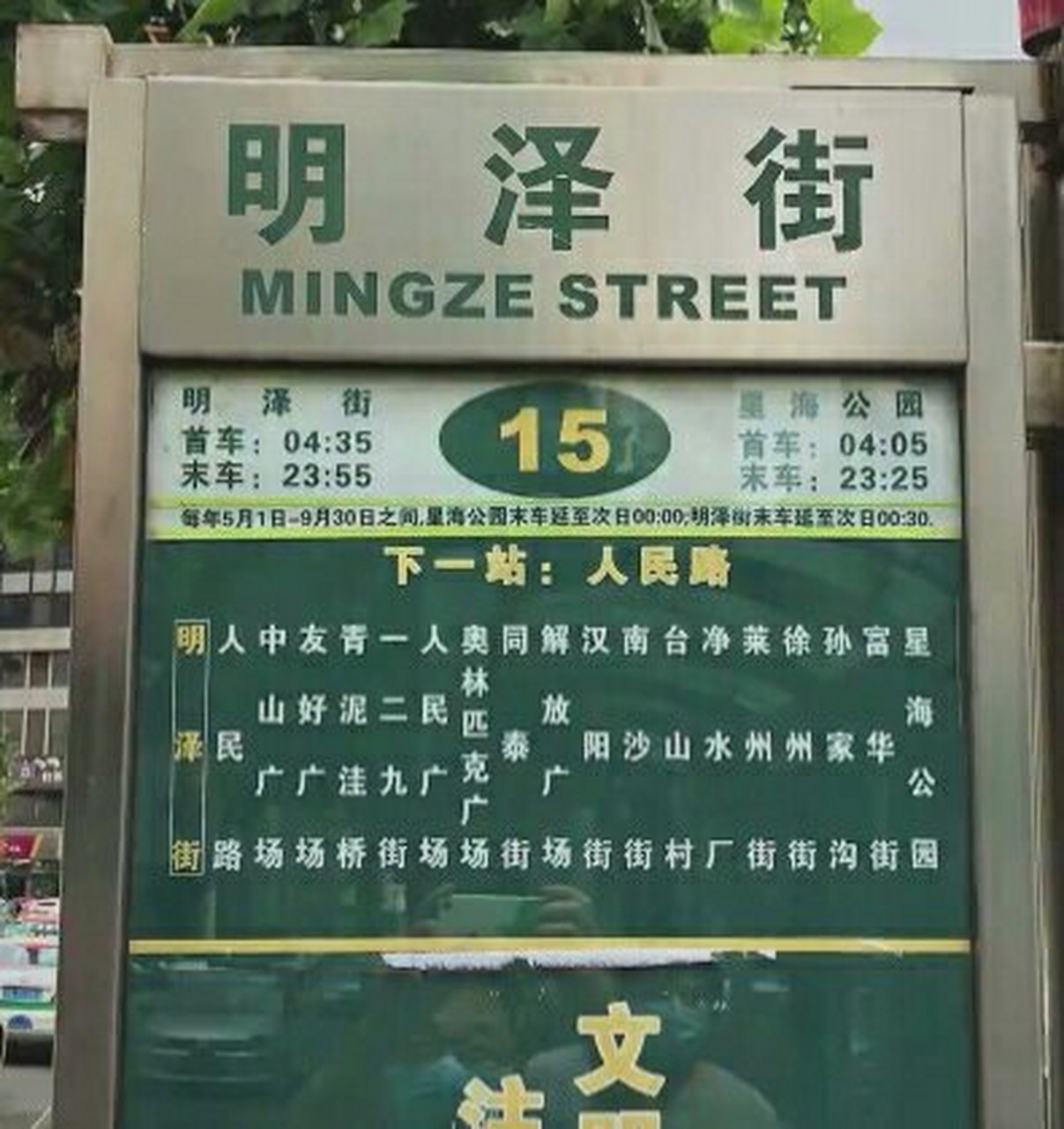 大连15路公交车站明泽街星海公园 星海公园明泽街终点站 尿湖南省