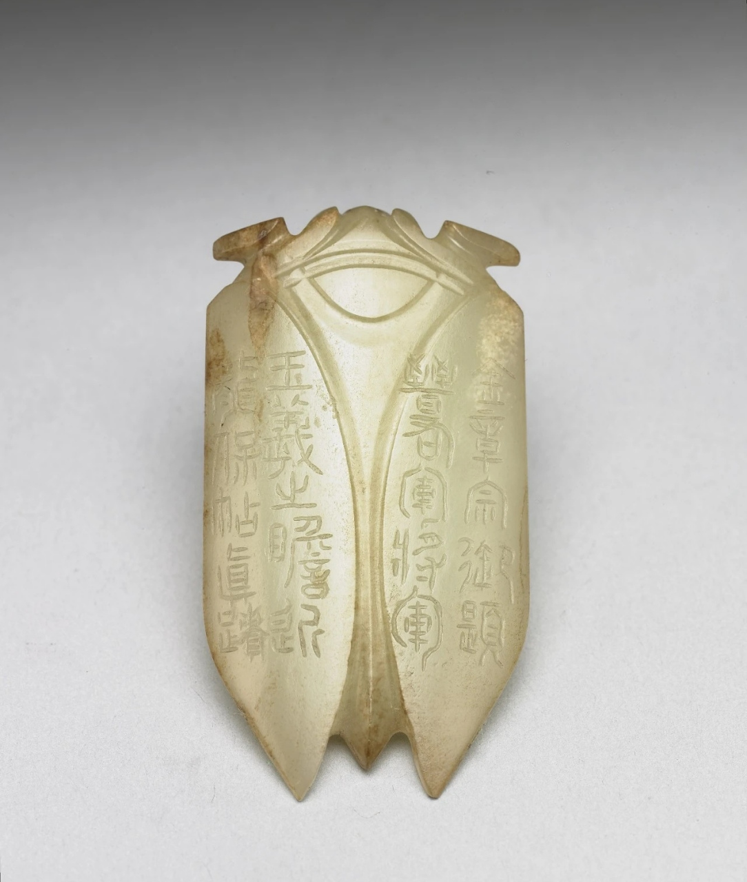 明代大藏家项元汴收藏的汉八刀蝉,蝉上刻着王羲之字帖"瞻近龙保帖"的