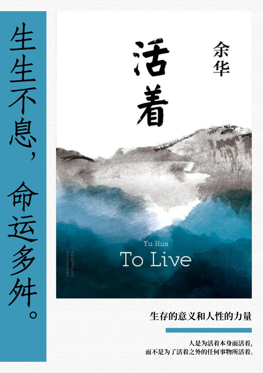 【看小说01】通俗但深刻,建议一读再读 - 《活着》是余华创作的一部