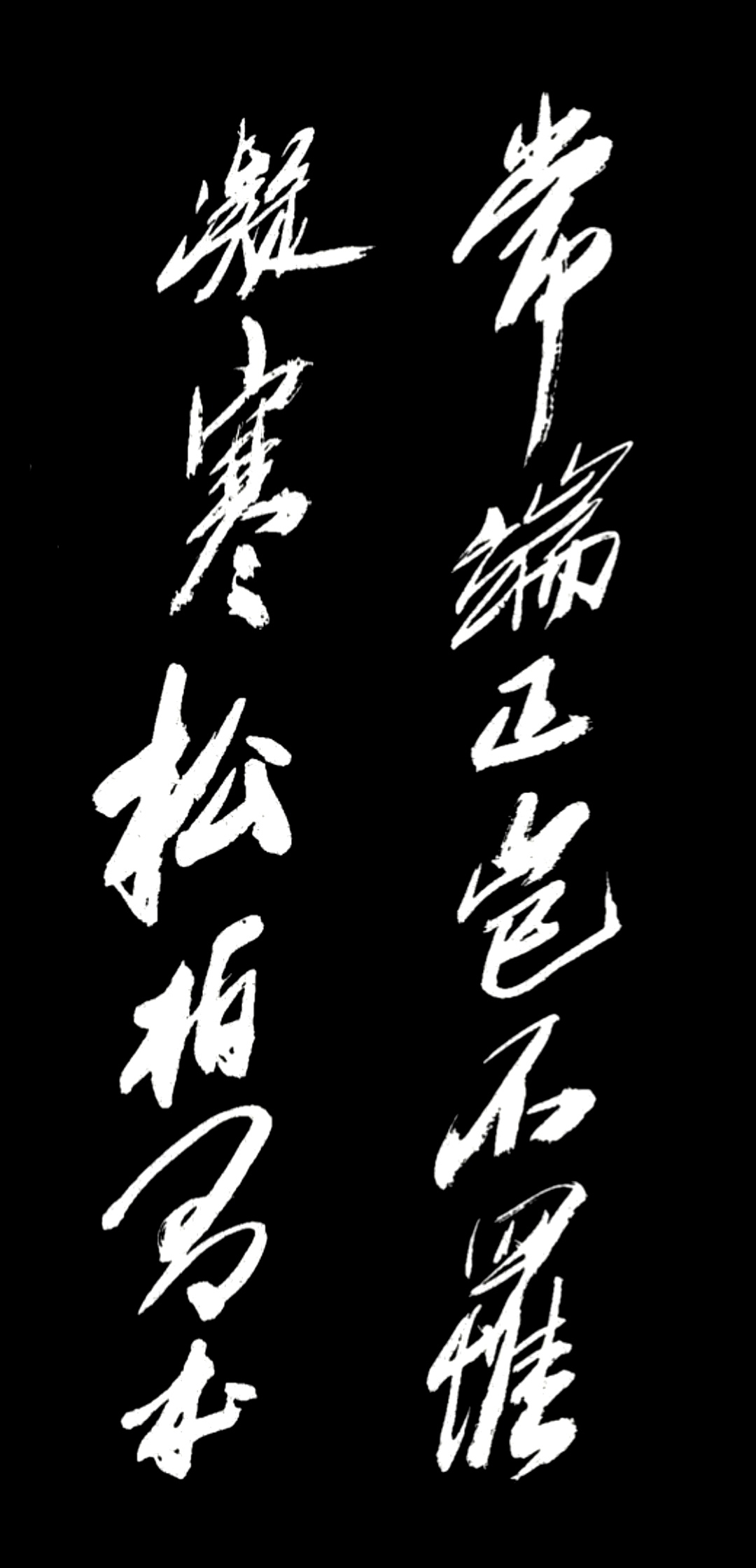 赠从弟其二#行书# #李海波# #李海波字宗泰# #书家宗泰# #宗泰# #书法